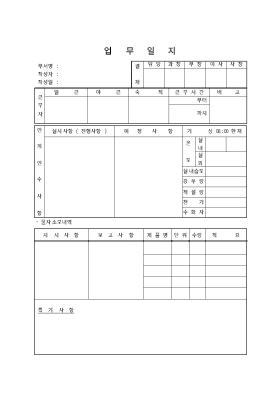 업무일지 업무일지